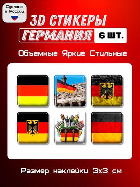 3д стикеры на телефон, Наклейки на телефон 3d флаг, герб Германии 6шт ...
