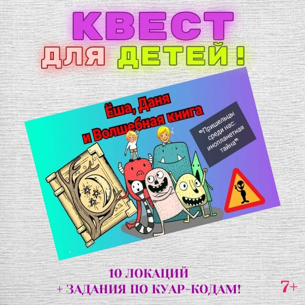 Квест для детей "Ёша, Даня и Волшебная книга" приключения - купить с ...
