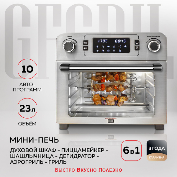 Вопросы и ответы о Мини печь электрическая с аэрогрилем и конвекцией ...