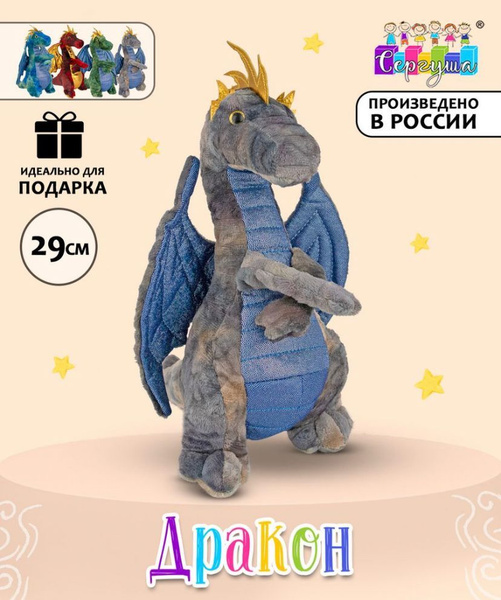 Мягкая игрушка Дракон/символ года/серо-синий 29 см - купить с доставкой ...