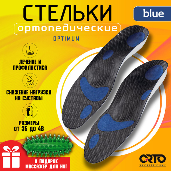 Стельки Ортопедические, стельки от плоскостопия, каркасные с эффектом ...