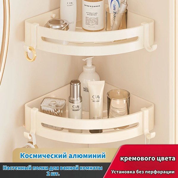 треугольник Кронштейн для ванной, стеллаж для хранения кремового цвета ...