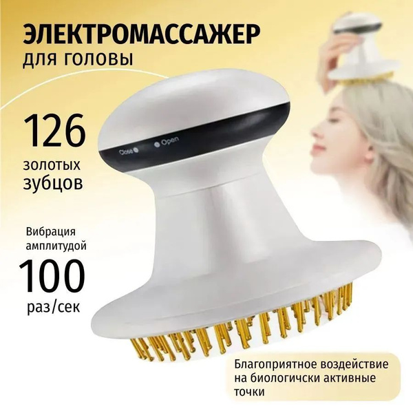 Электрический точечный массажер для головы, антистрессовый ...