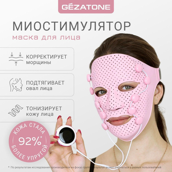 Gezatone Микротоки Массажер-маска миостимулятор для лица Biolift iFace ...