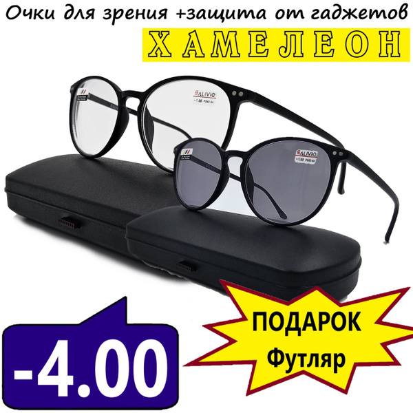 Очки для дали ОПТ и КА / для гаджетов и компьютеров (ХАМЕЛЕОН) -4.00 ...