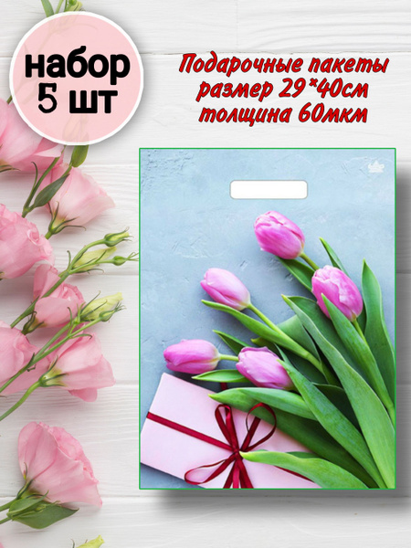 Подарочные пакеты женские упаковочные большие, Пакетик для упаковки ...