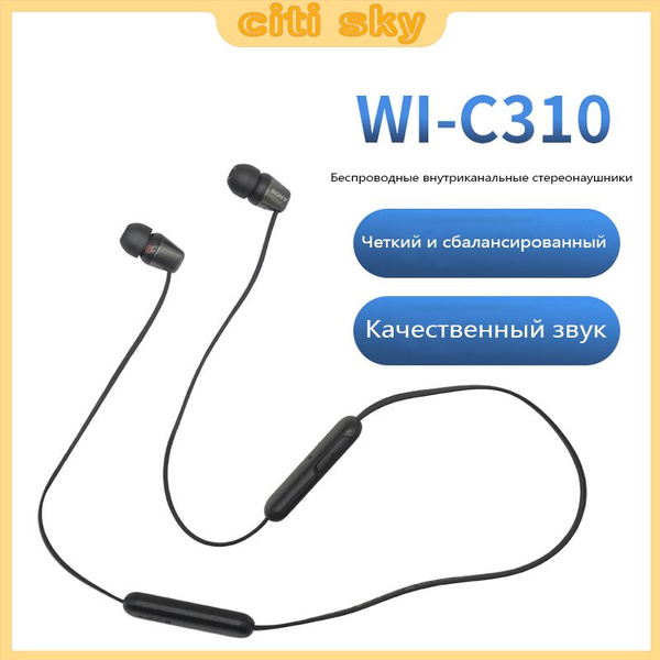 Наушники Внутриканальные Sony WI-С310 - купить по доступным ценам в ...