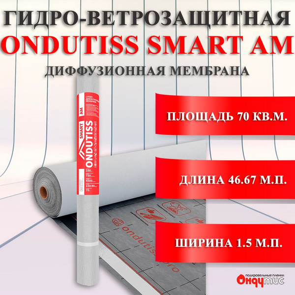 ONDUTISS SMART AM Супердиффузионная мембрана Ондутис смарт ам 70 кв.м ...