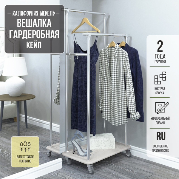 Вешалка напольная Калифорния мебель, 158 см х 72 см х 40 см - купить по ...