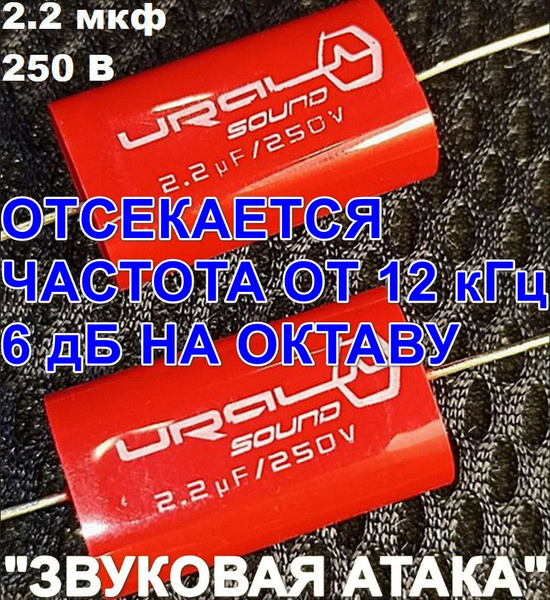 УРАЛ Конденсатор для автоакустики, 1000 Вт - купить с доставкой по ...