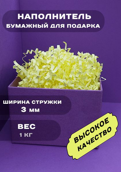 Бумажный наполнитель для подарков, 1кг, цвет: желтый - купить с ...