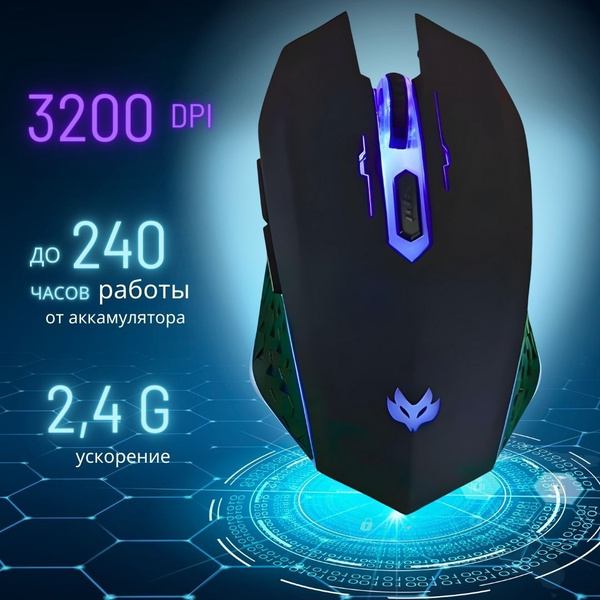 Игровая мышь беспроводная Project Panther Мышь беспроводная, черный ...