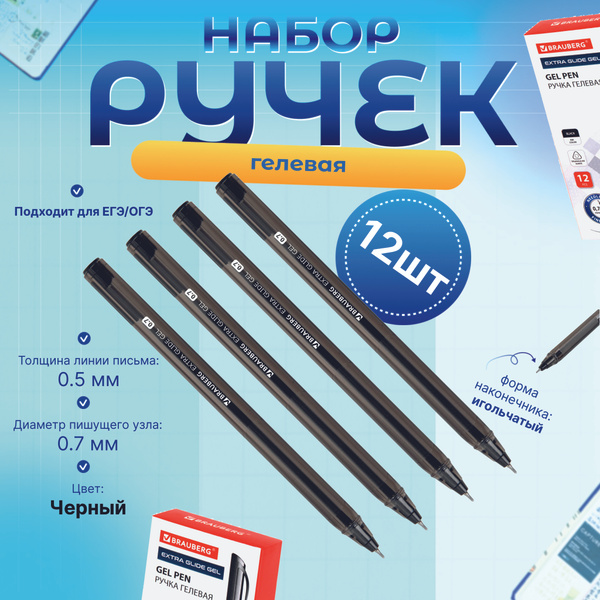Ручка гелевая BRAUBERG Extra Glide Gel, ЧЕРНАЯ, 12 шт. - купить с ...