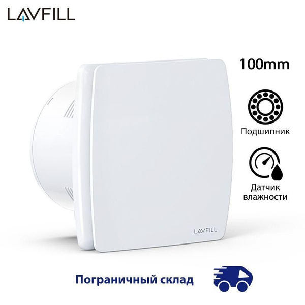 Вентилятор вытяжной с датчиком влажности 100 мм, LAVFILL LFWW-09QH, с ...