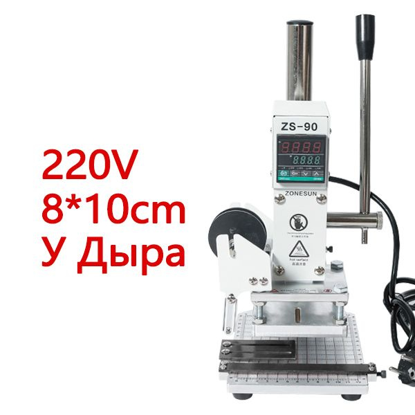 Ручная машина для тиснения ZONESUN 10x13 с держателем ZS90 купить на ...