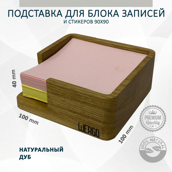 Подставка горизонтальная для блока записей и стикеров 90х90 (большая ...