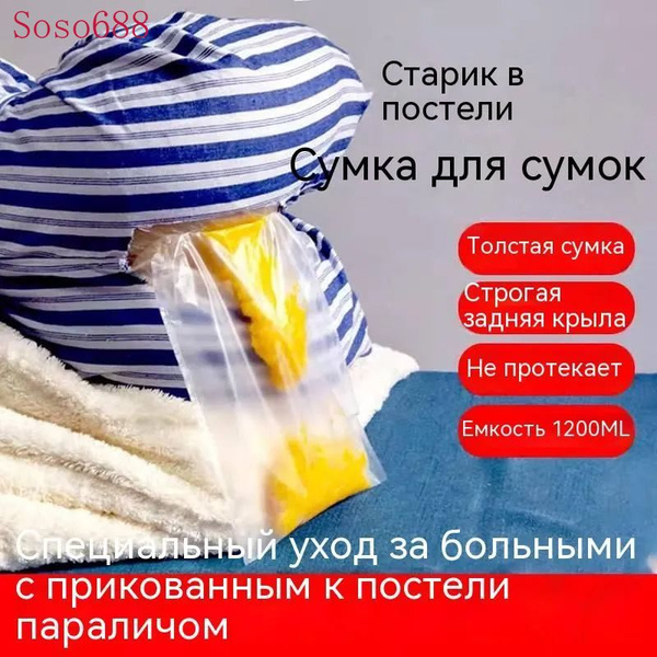 30 штук, одноразовые мешки для стула, лежачие больные пожилые люди ...