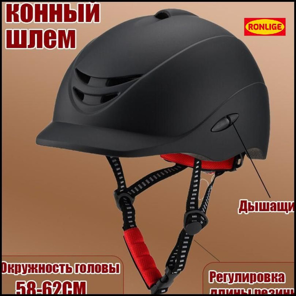 Шлем для верховой езды/Сертифицированный CE конный шлем 58-62CM-Ronglin ...