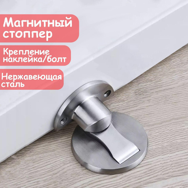 Стоппер для двери Нержавеющая сталь купить по выгодной цене в интернет ...