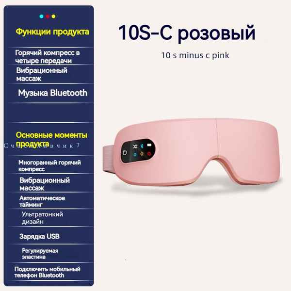 Массажные очки для глаз, вибромассажер для лица, смарт-массажер для ...