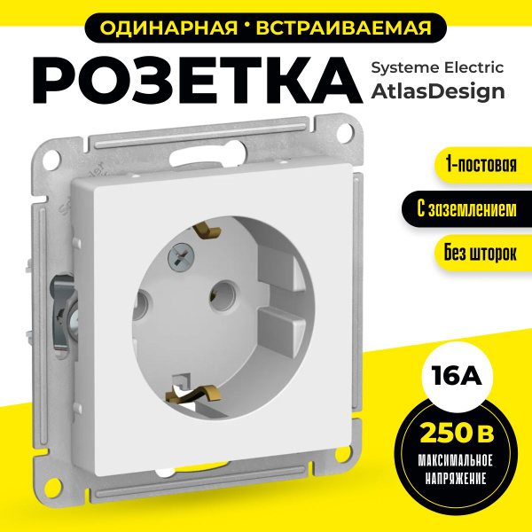 Розетка с заземлением одинарная Schneider Electric / Systeme Electric ...