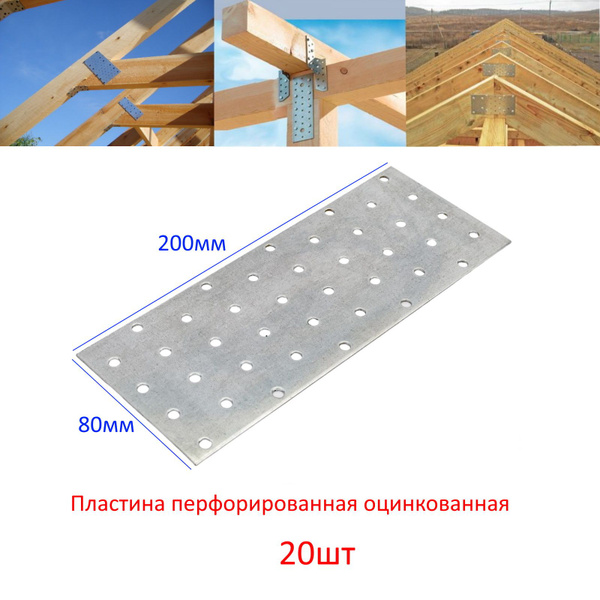Пластина перфорированная крепежная 200 мм 20 шт. купить по низкой цене ...