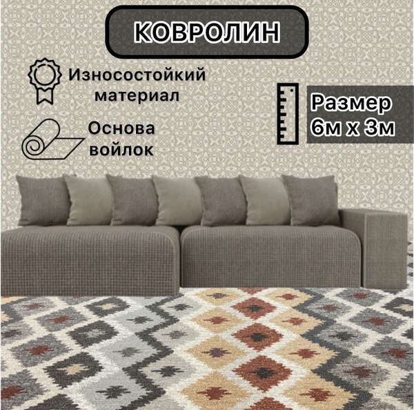 Купить Ковролин ширина 3000 мм в интернет-магазине OZON с быстрой ...