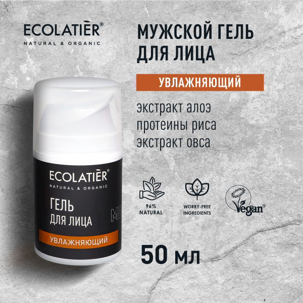 ECOLATIER / Мужской гель для лица Увлажняющий / 50 мл - купить с ...