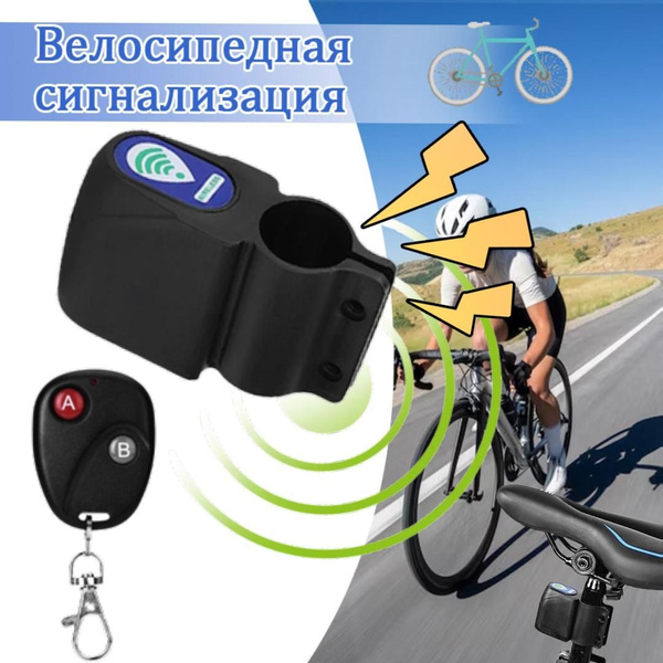 Сигнализация для велосипеда /Противоугонный замок/электросамоката ...