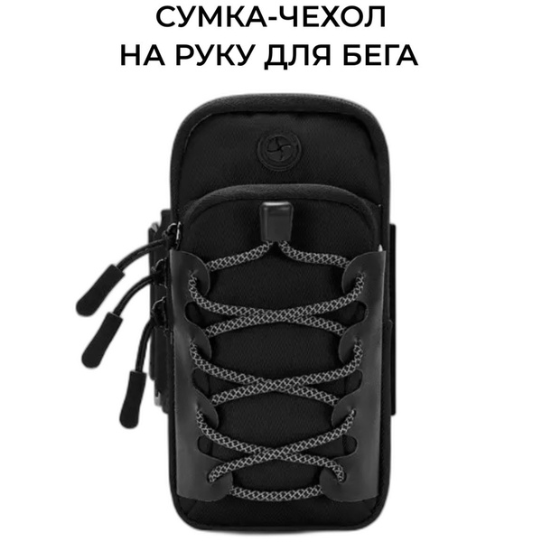 Чехол сумка для телефона на руку для бега - купить с доставкой по ...