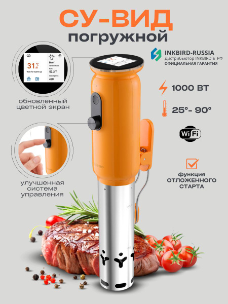 Вопросы и ответы о Сувид погружной INKBIRD ISV-101WY – OZON (1358423852)