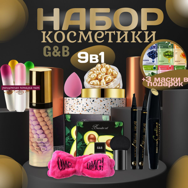Подарочный набор декоративной косметики 9в1/Бьюти бокс для макияжа ...