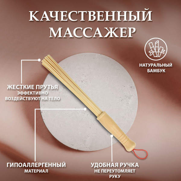 Бамбуковый веник для массажа, бани и сауны "Банные штучки", 40 см ...