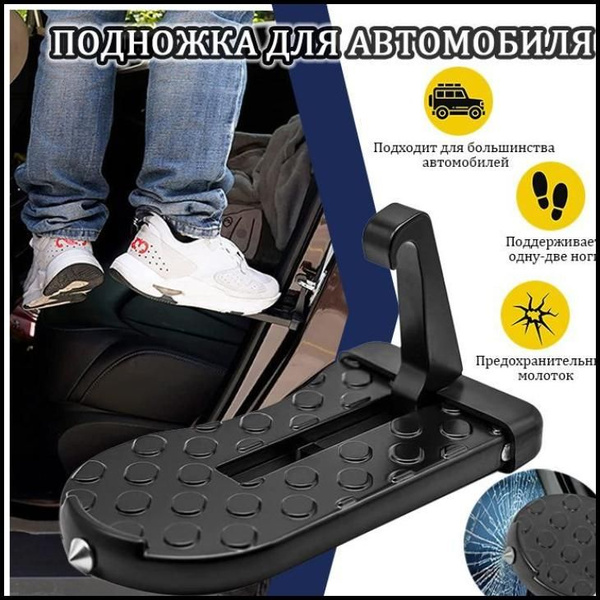 Подножка для доступа на крышу автомобиля /Складная подножка для ...