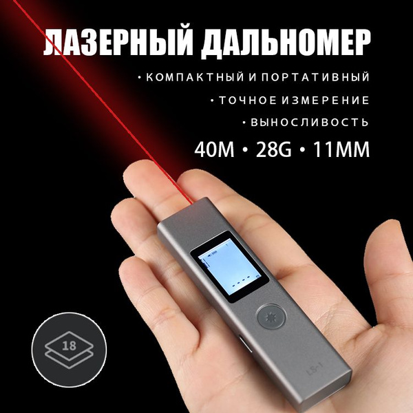 Купить Профессиональный лазерный дальномер 40 м по выгодной цене в ...