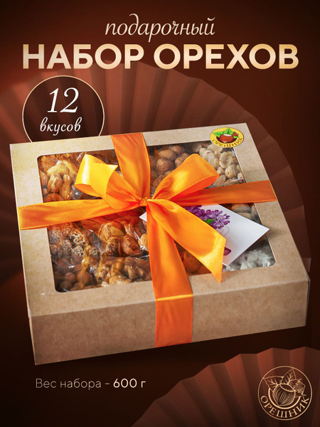 Подарочный набор из орехов на день рождения женщине, мужчине, 8 марта ...