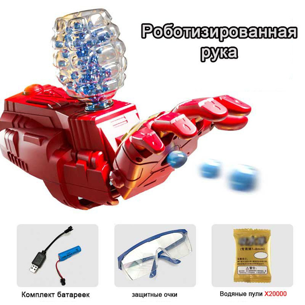 Форма роботизированной руки Игрушечные пистолеты - купить с доставкой ...