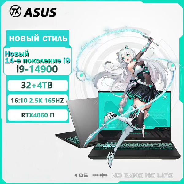 Игровой ноутбук ASUS Tian xuan 5 2024, черно-серый купить по низкой ...