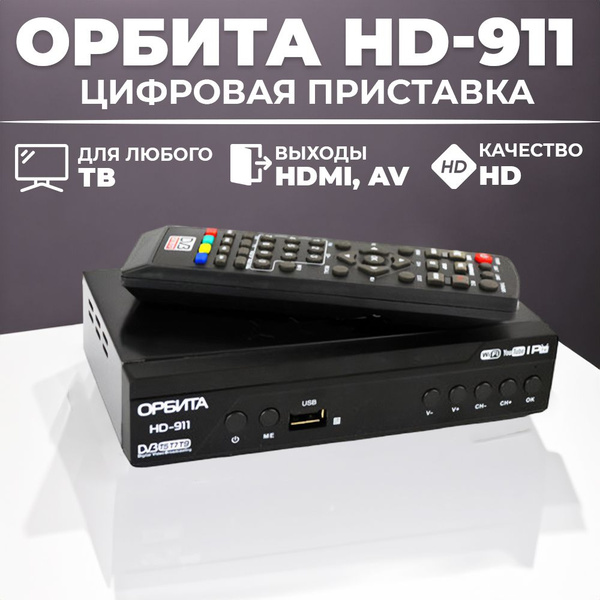 ТВ-ресивер HD-911, черный купить по выгодной цене в интернет-магазине ...