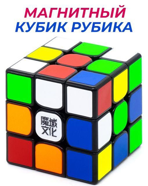 Магнитный Кубик Рубика MoYu 3x3 WeiLong WR M 3х3 Головоломка - купить с ...