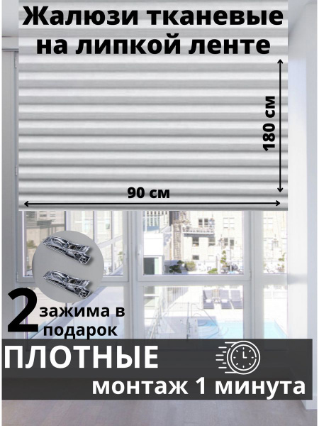 Жалюзи Home Decoration горизонтальные, 90х180 см, Полиэстер купить по ...