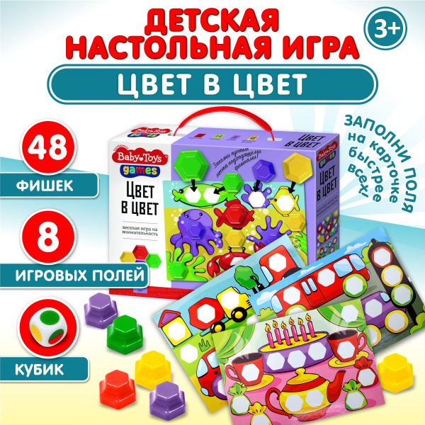 Настольная игра для детей "Цвет в цвет" (детские настольные игры ...