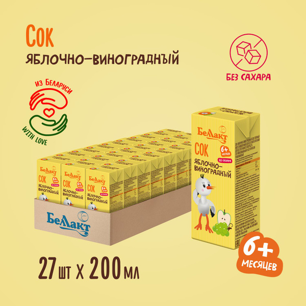 Сок детский Беллакт яблочно-виноградный из белых сортов винограда с 6 ...