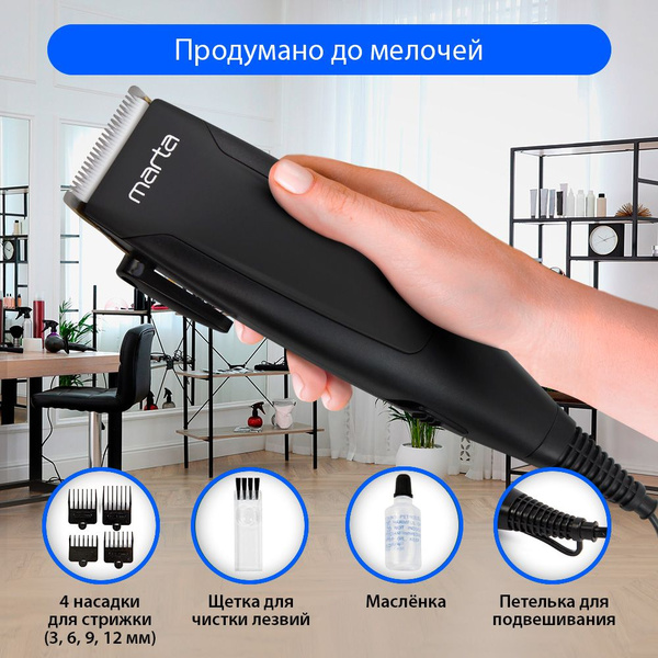 Машинка для стрижки Marta MT-2217, черный, черный матовый - купить по ...