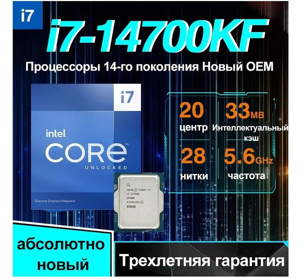 Процессор Intel Core i7 14-го поколения, BOX (без кулера), 20 яд., 5.6 ...