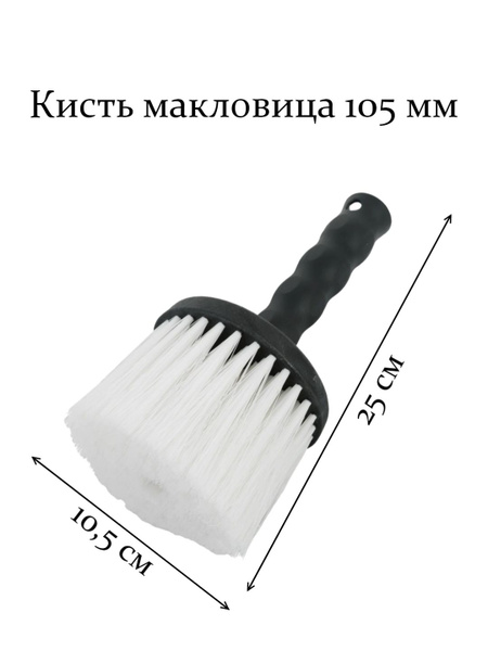 Кисть макловица для грунтовки, краски, побелки диаметр 105мм купить по ...