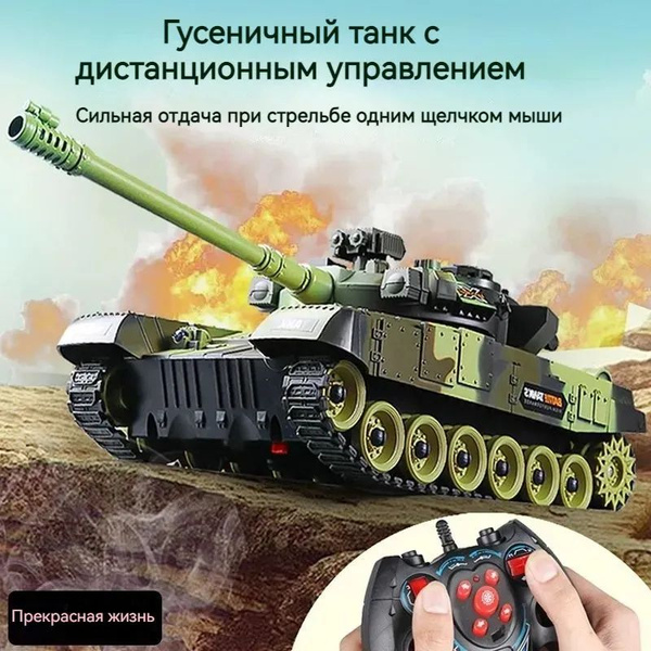 Танк на радиоуправлении стреляющий орбизами / Машинка на пульте ...