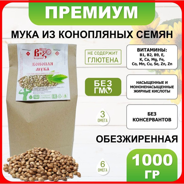 Мука конопляная обезжиренная 1000 гр / 1 кг из семян конопли - купить с ...
