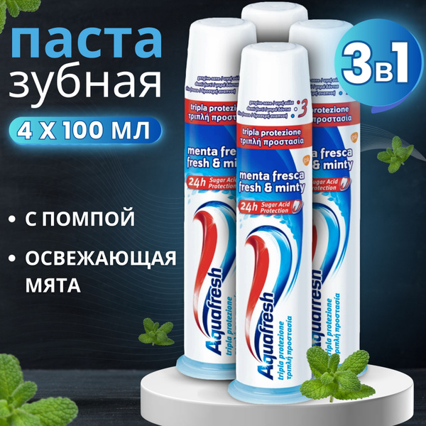 зубная паста с помпой дозатором Аквафреш, 100 мл. купить на OZON по ...