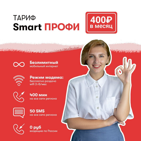 Архивный тариф МТС много интернета и 400 минут на вашу симкарту ...